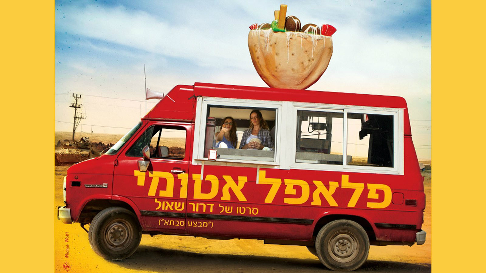 Atomic Falafel film poster